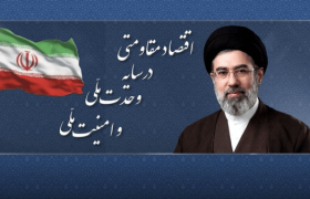 نشان متحرک شعار سال ۱۴۰۵؛ اقتصاد مقاومتی در سایه وحدت ملی و امنیت ملی