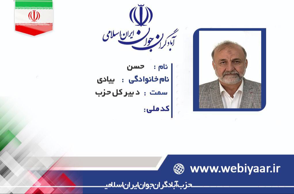 حسن بیادی