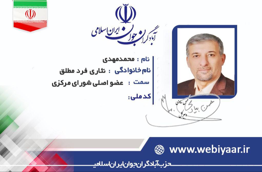 محمدمهدی نثاری فرد مطلق