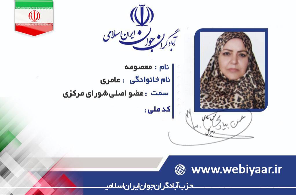 معصومه عامری