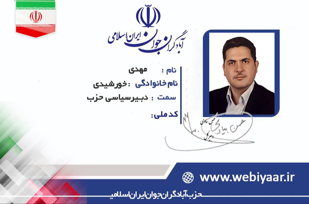 مهدی خورشیدی