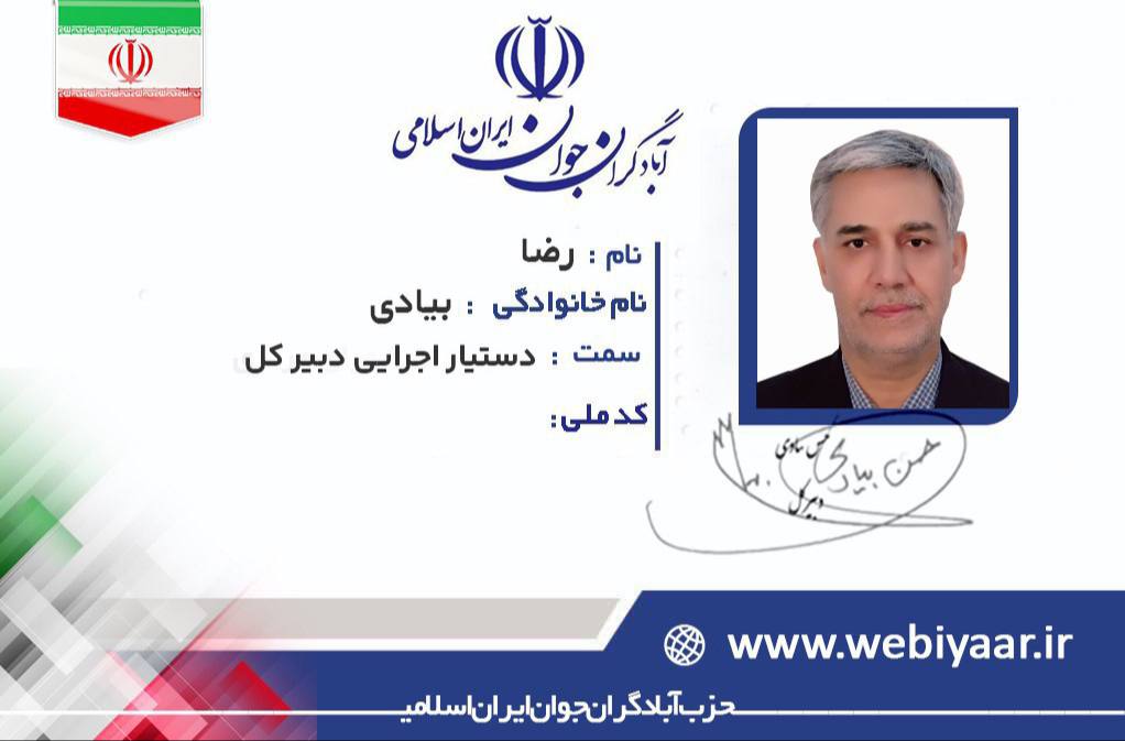 رضا بیادی
