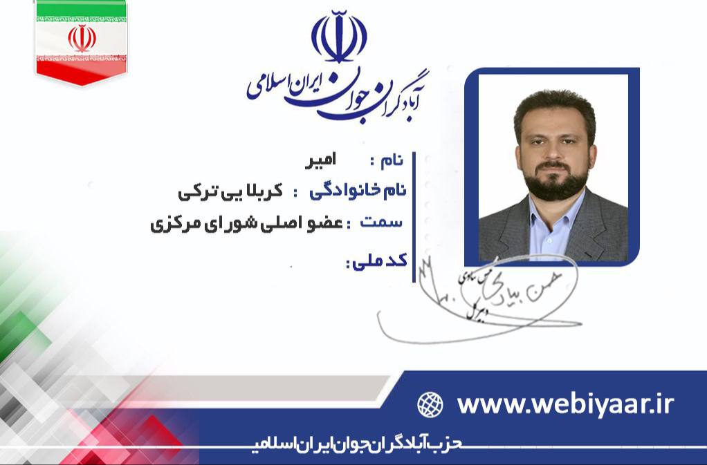 امیر کربلایی ترکی
