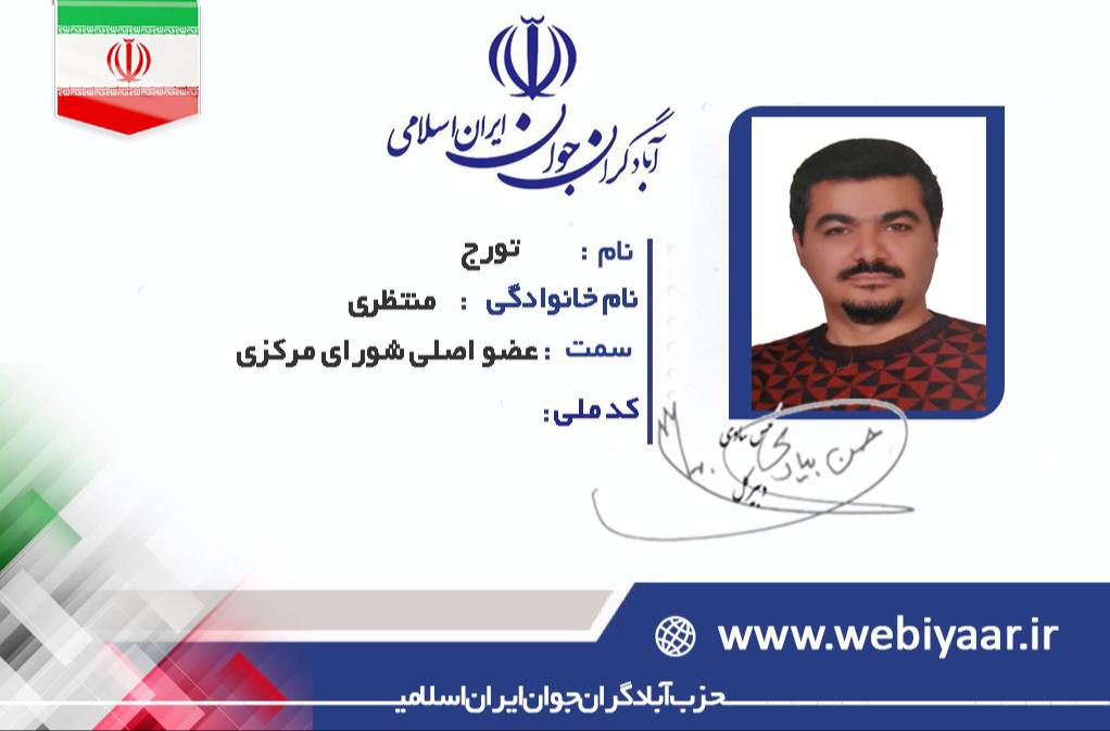 تورج منتظری