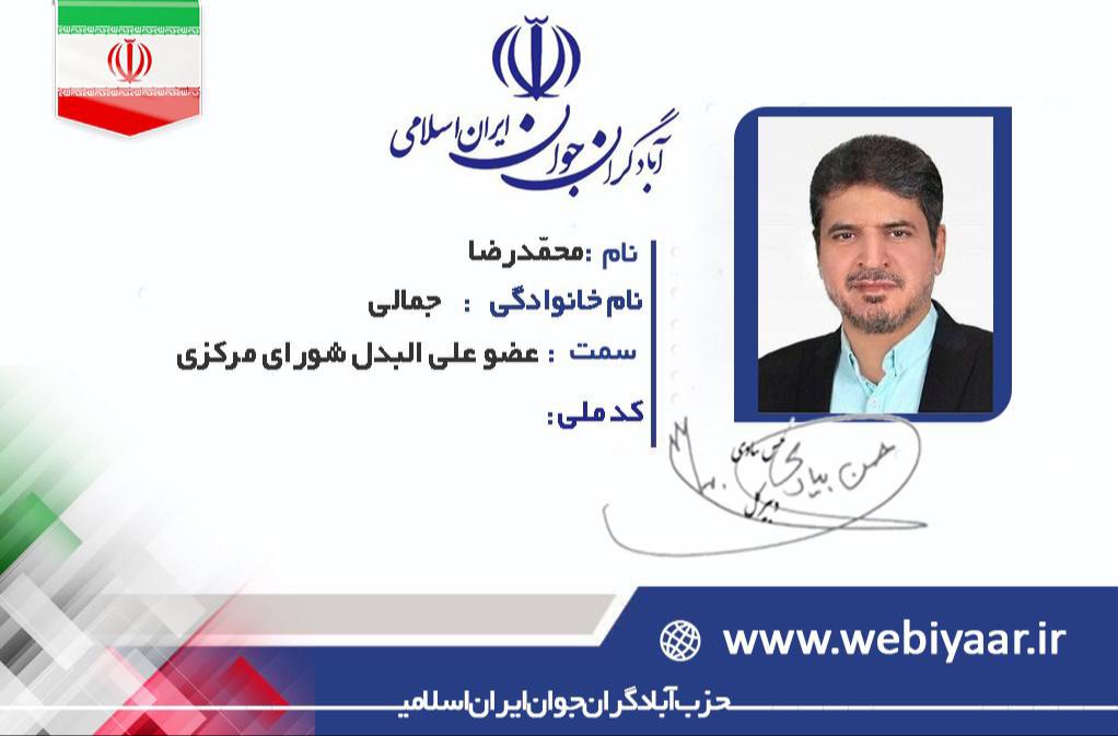 محمدرضا جمالی