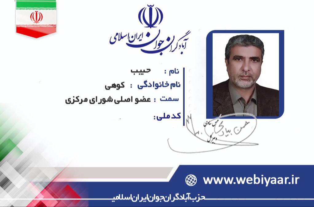 حبیب کوهی