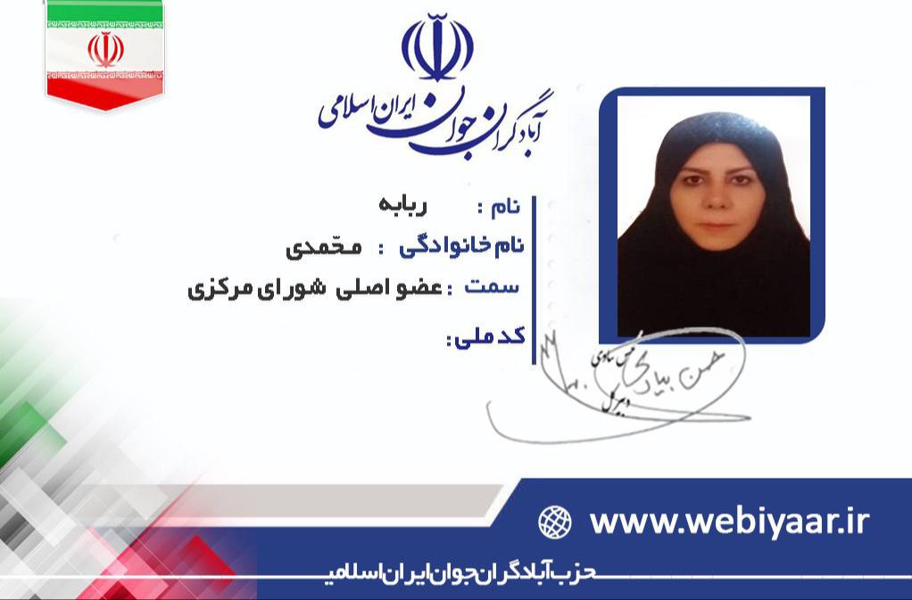 ربابه محمدی