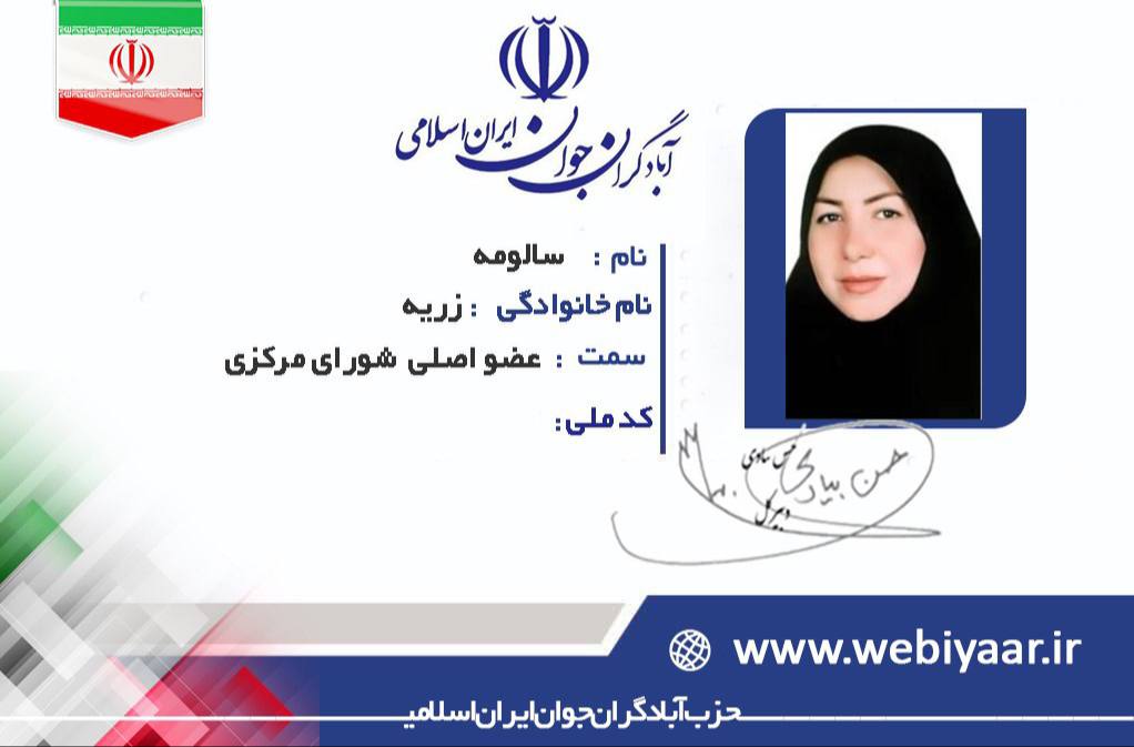 سالومه زریه