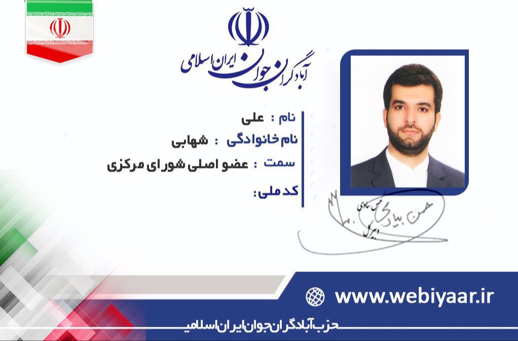 علی شهابی